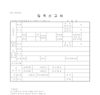 입적신고서 (2) 입적신고서 (2)